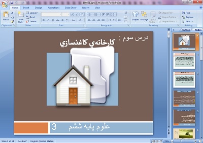 ppt فصل سوم علوم ششم ابتدایی کارخانه کاغذسازی