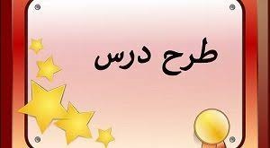 جدول طرح درس سالانه دروس یک جلسه ای در هفته