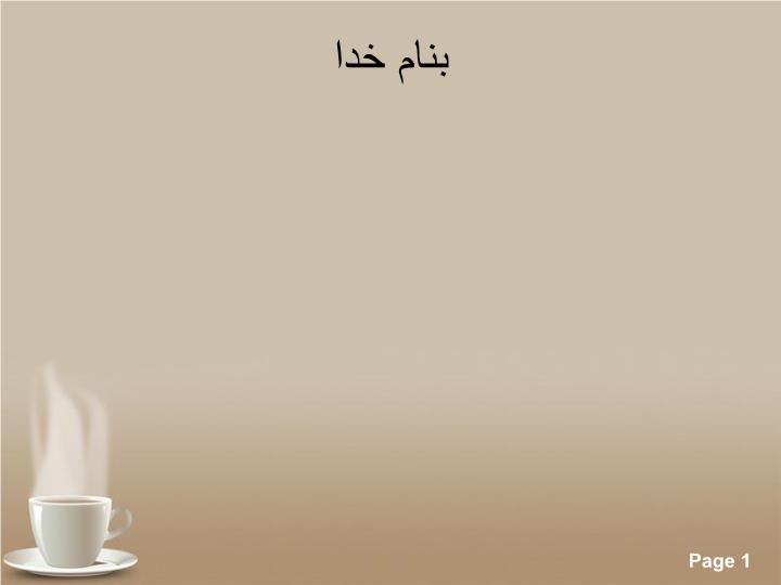 ppt فصل شانزدهم بودجه بندی