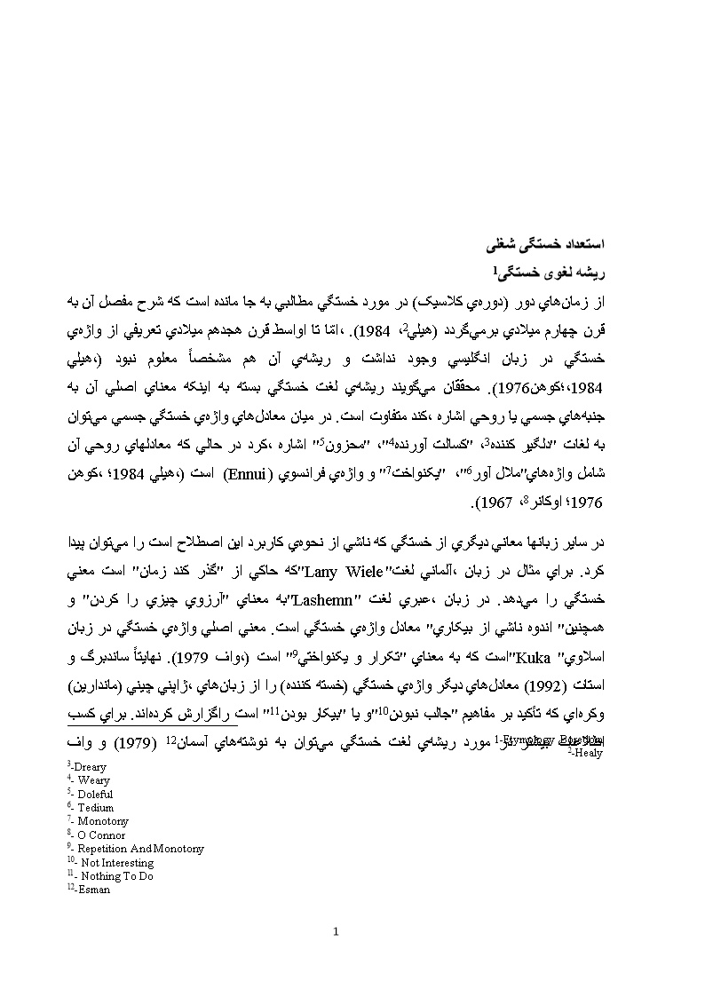 پیشینه ومبانی نظری پژوهش استعداد خستگی شغلی