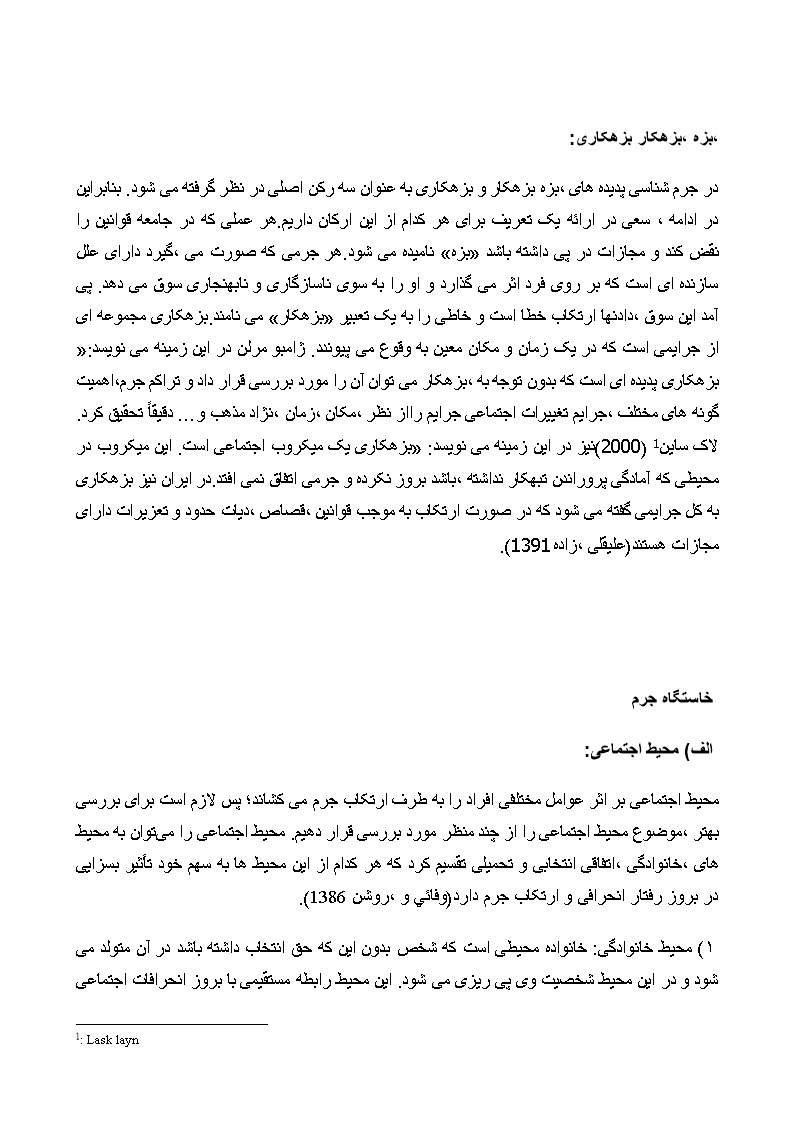 پیشینه ومبانی نظری پژوهش میل به ماندن