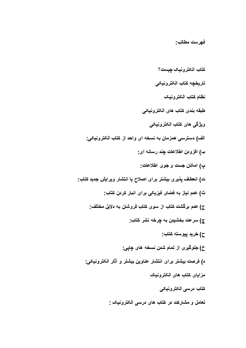 پیشینه ومبانی نظری کتاب الکترونیک