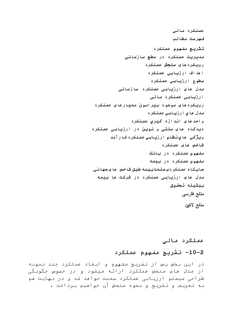 پیشینه پژوهش و مبانی نظری عملکرد مالی