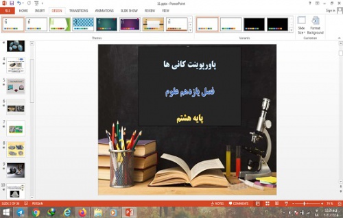 پاورپوینت فصل 11 علوم هشتم کانی ها