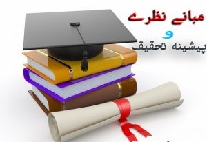 مبانی نظری و ادبیات تحقیق رهبری اخلاقی