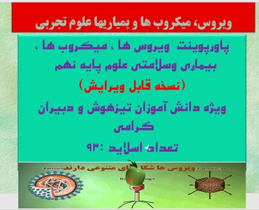 پاورپوینت ویروس ها میکروب ها بیماری وسلامتی علوم پایه نهم