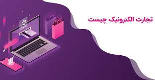 پاورپوینت تجارت الکترونیکی بانکداری الکترونیکی