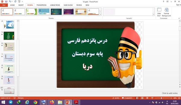 اسلاید آموزشی پاورپوینت دریا درس 15 فارسی پایه سوم دبستان