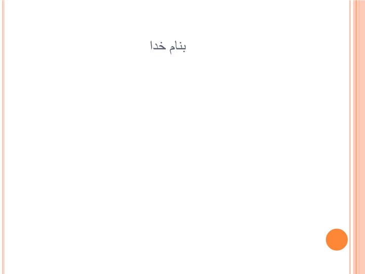 دانلود پاورپوینت فصل 5 پایگاه داده ها