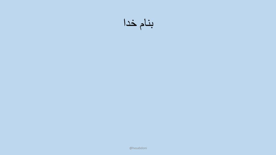 دانلود پاورپوینت فصل سیزدهم اخلاق حرفه ای