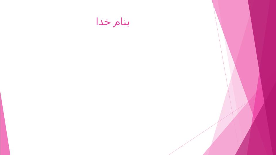 دانلود پاورپوینت فصل هفتم  اگر تمام شود