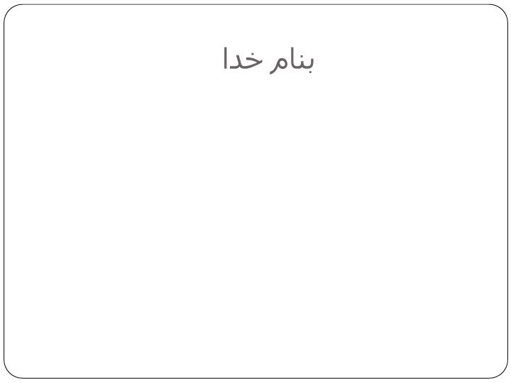 دانلود پاورپوینت فصل هفدهم کنترل بودجه ای