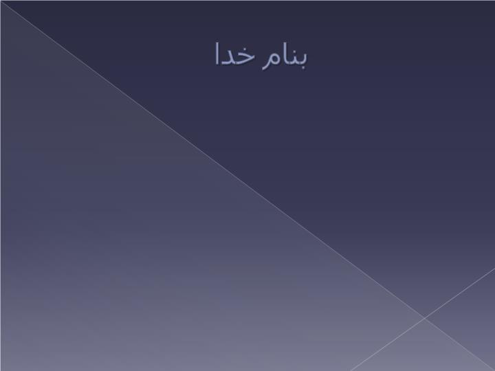 دانلود پاورپوینت فصل چهارم اقلام مربوط بهای تمام شده و تصمیم گیری