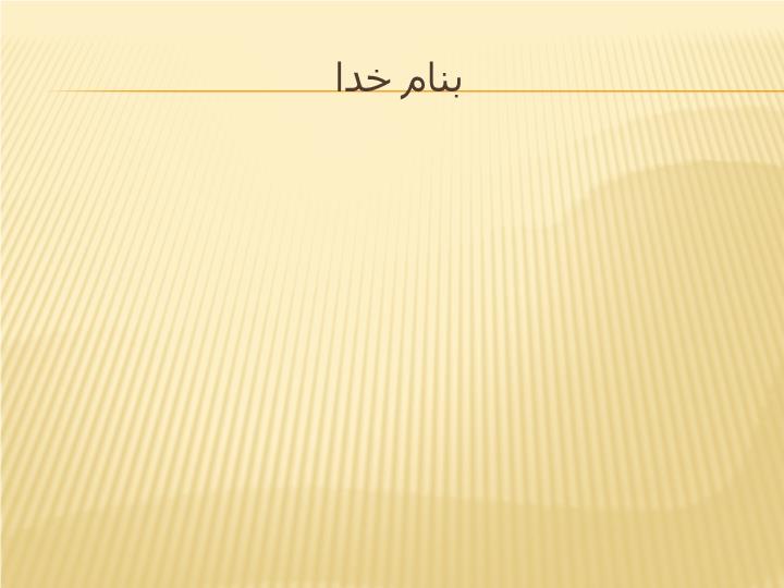 دانلود ppt فصل یازدهم تصمیمات عملیاتی