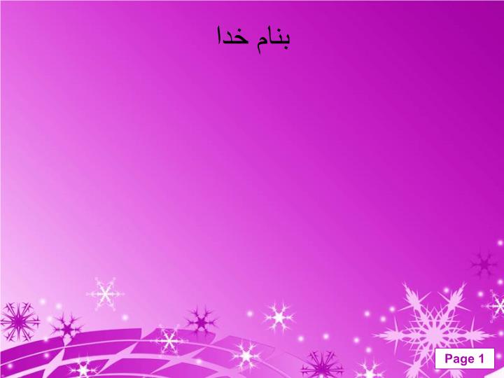 دانلود ppt فصل نهم ادراک اطفال