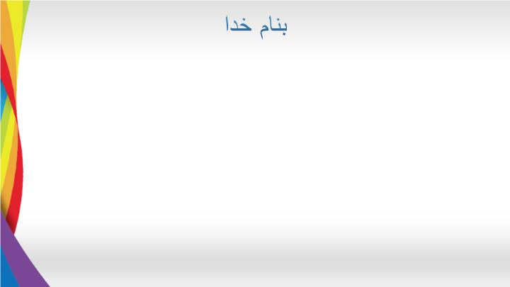 دانلود ppt فصل چهارم ابعاد ساختار سازمانی