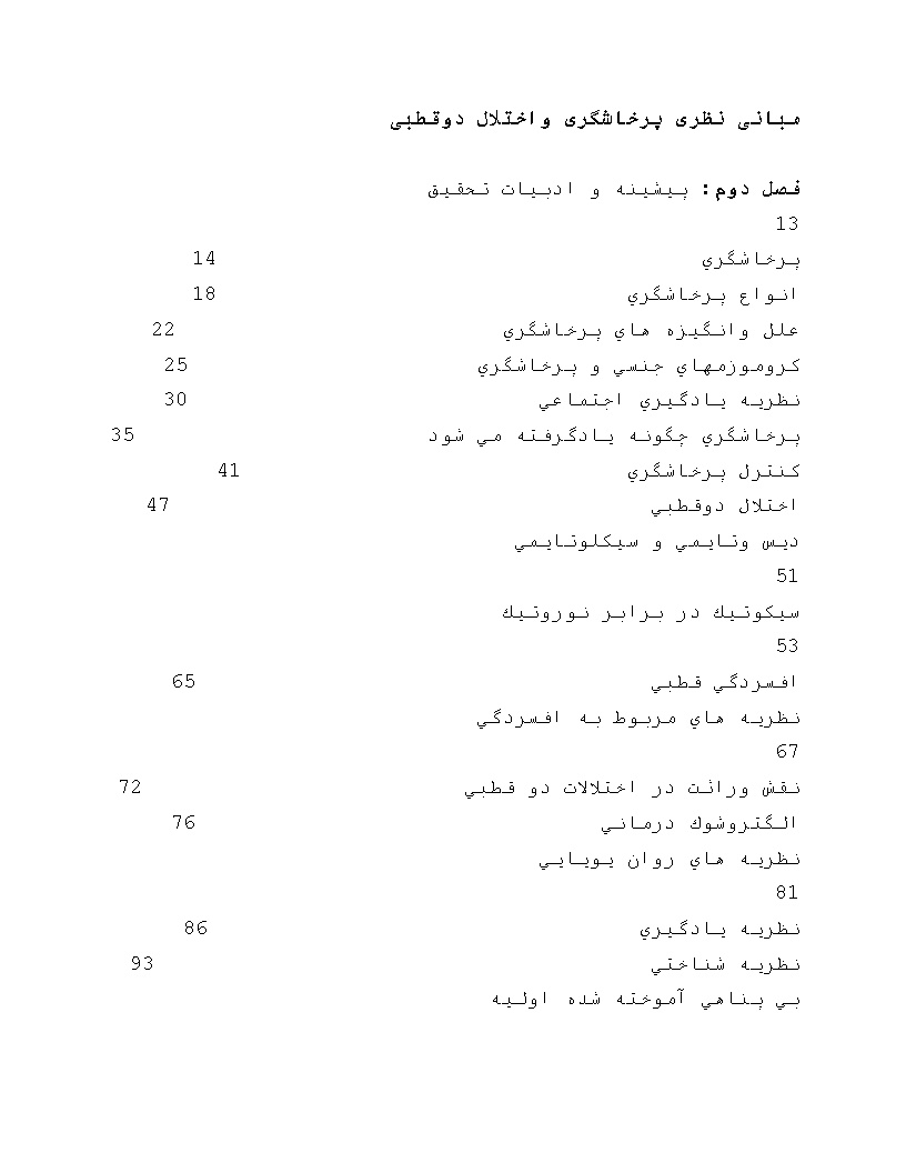 دانلود مبانی نظری پرخاشگری و اختلال دو قطبی