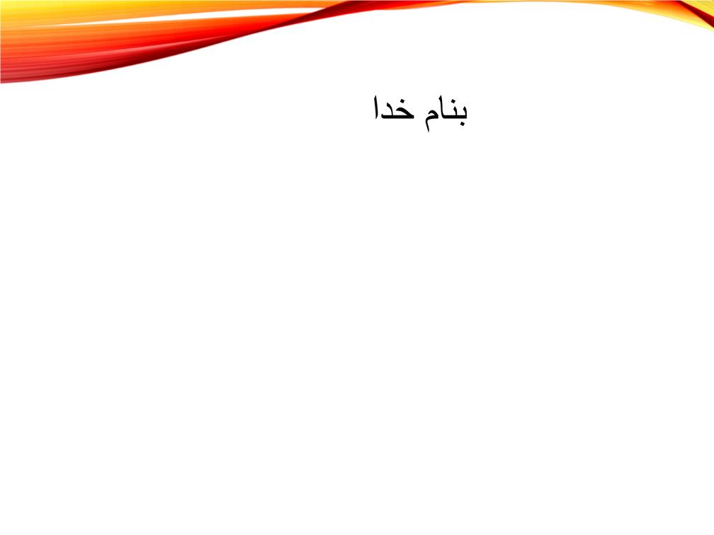 دانلود پاورپوینت فصل 13 سفره سلامت