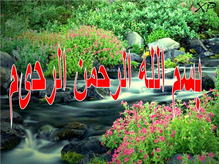 دانلود پاورپوینت فصل اول   دوستان ما