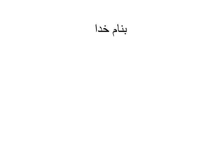 دانلود پاورپوینت فصل دوم استفاده از ابزار نقشه کشی و رسم هندسی