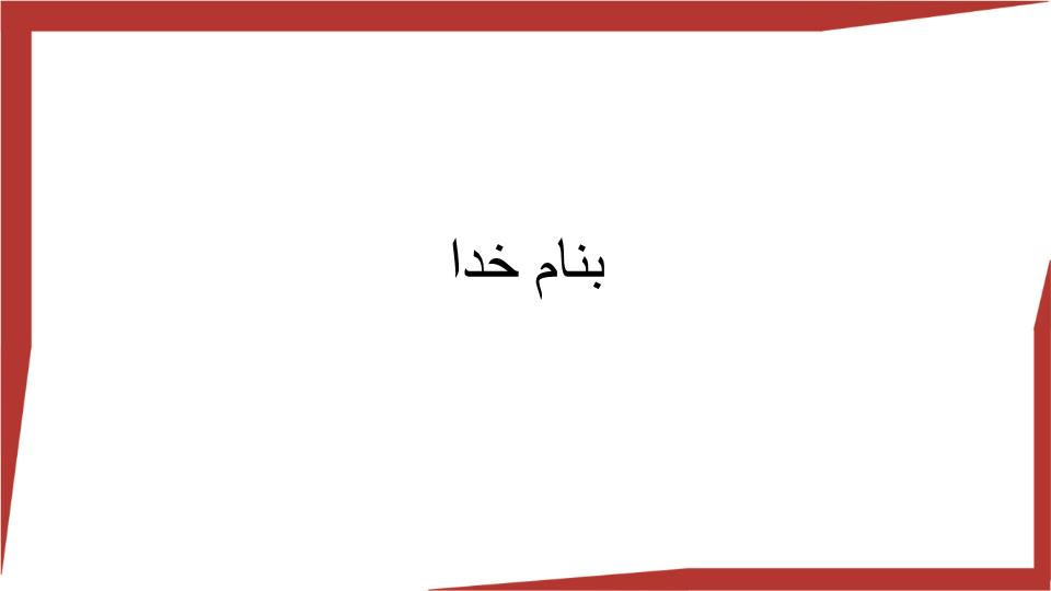 دانلود پاورپوینت فصل چهارم   روان شناسی سال سوم انسانی