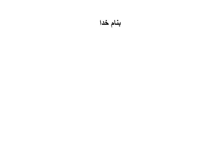 پاورپوینت فصل 10 مولد های فرکانسی عدد صحیح