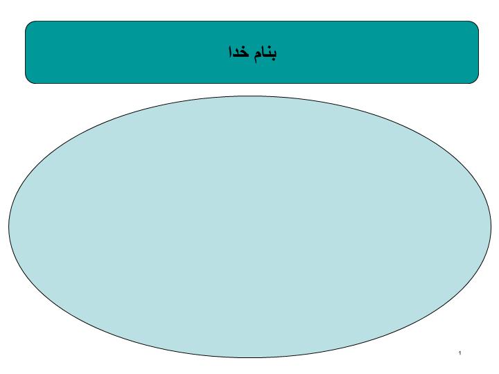 پاورپوینت فصل 9 حلقه های قفل فاز