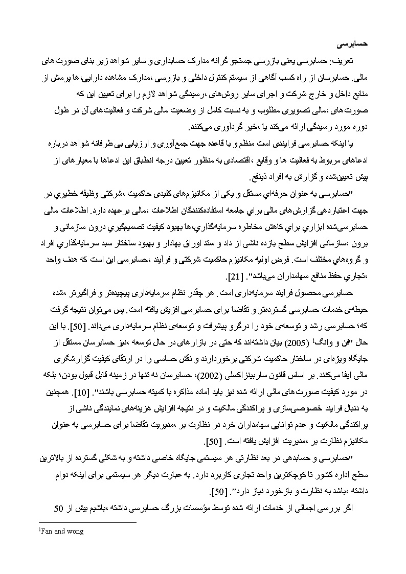 دانلود مبانی نظری تحقیق حسابرسی