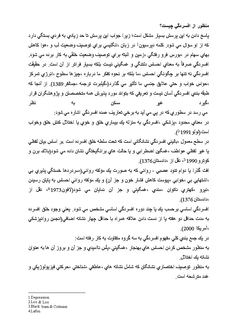 دانلود مبانی نظری تحقیق منظور از افسردگی