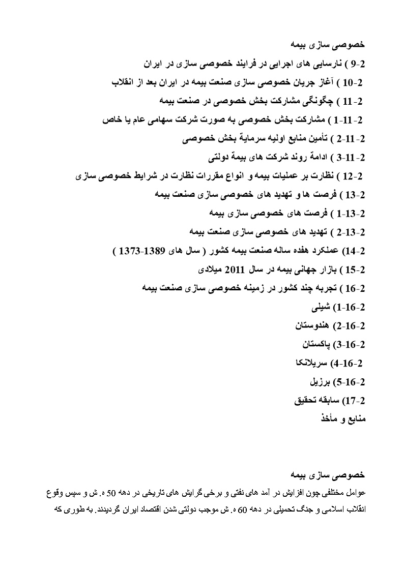 دانلود مبانی نظری و پیشینه تحقیق خصوصی سازی بیمه