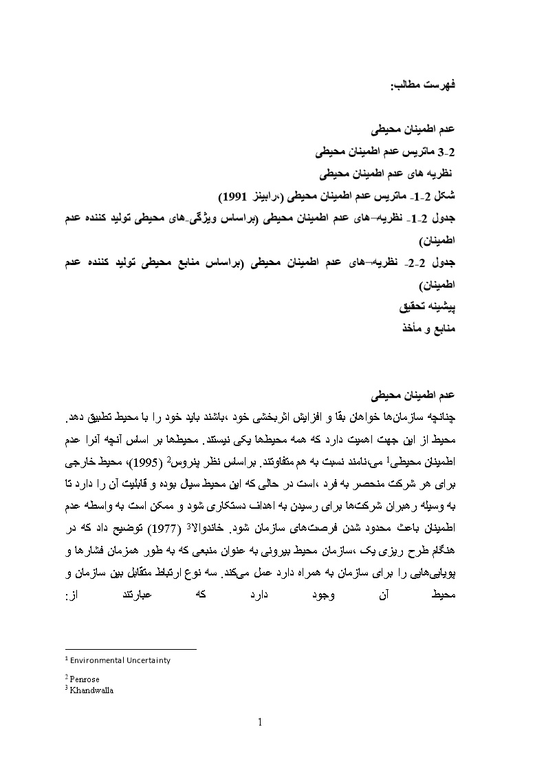 دانلود مبانی نظری و پیشینه تحقیق عدم اطمینان محیطی