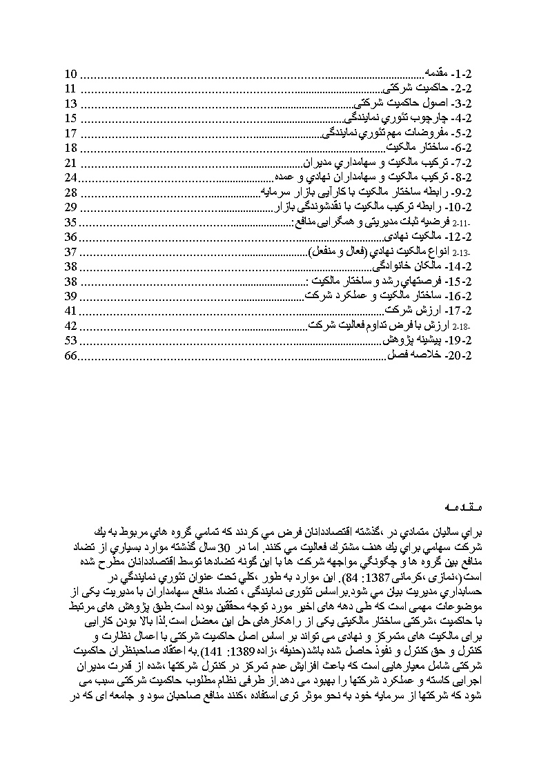 دانلود مبانی نظری و پیشینه ساختار مالکیت