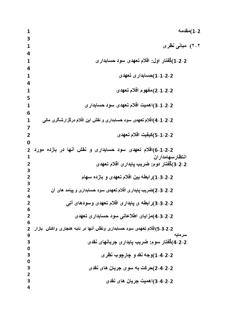 دانلود مبانی نظری و پیشینه ضریب پایداری اقلام تعهدی و جریان نقدی