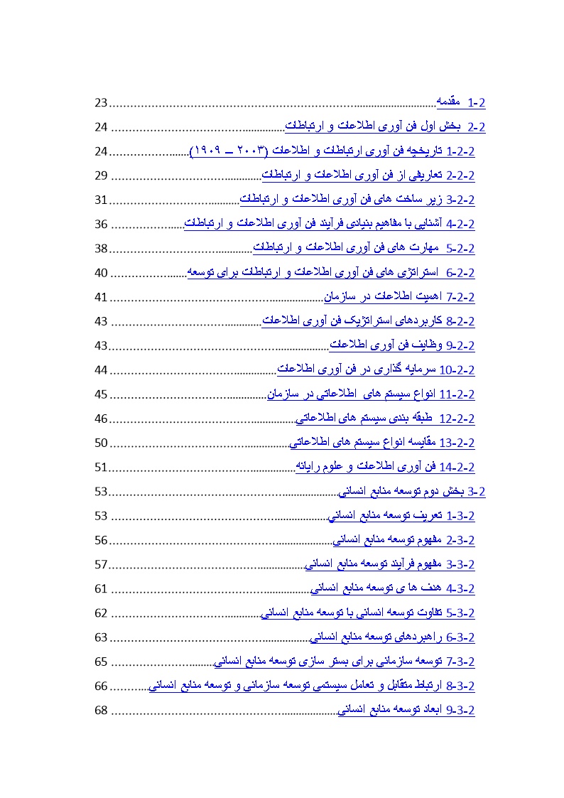 دانلود مبانی نظری و پیشینه فن آوری اطلاعات و ارتباطات و توسعه منابع انسانی