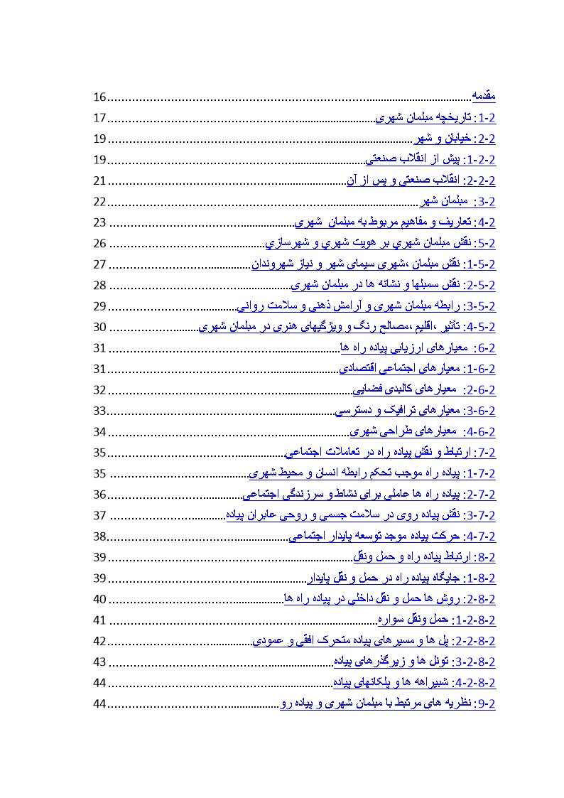 دانلود مبانی نظری و پیشینه مبلمان شهری و عملکرد پیاده راه