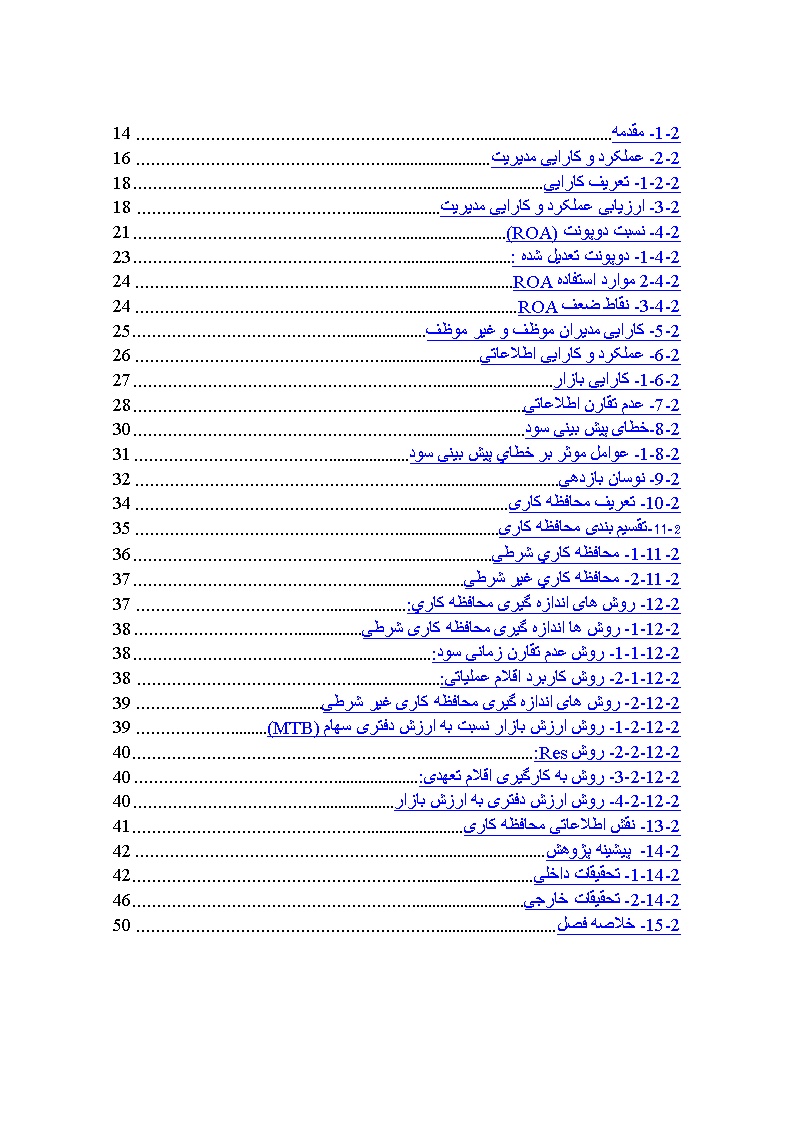 دانلود مبانی نظری و پیشینه محافظه کاری شرطی و غیرشرطی