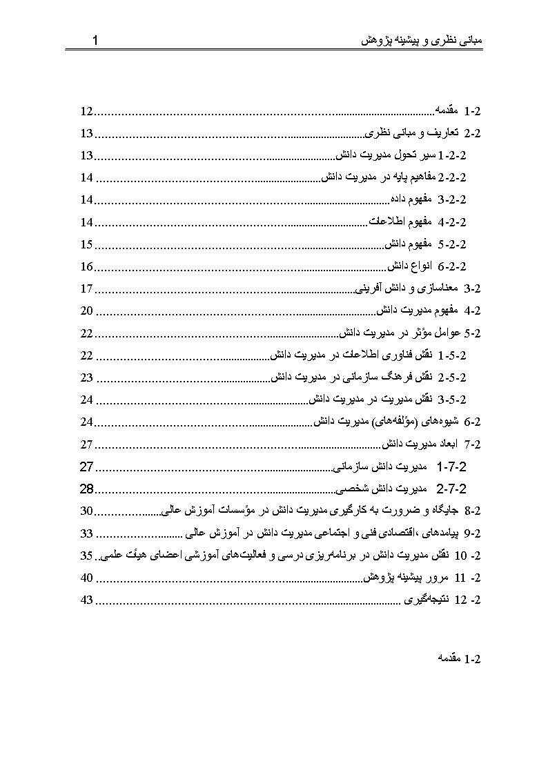 دانلود مبانی نظری و پیشینه مدیریت دانش