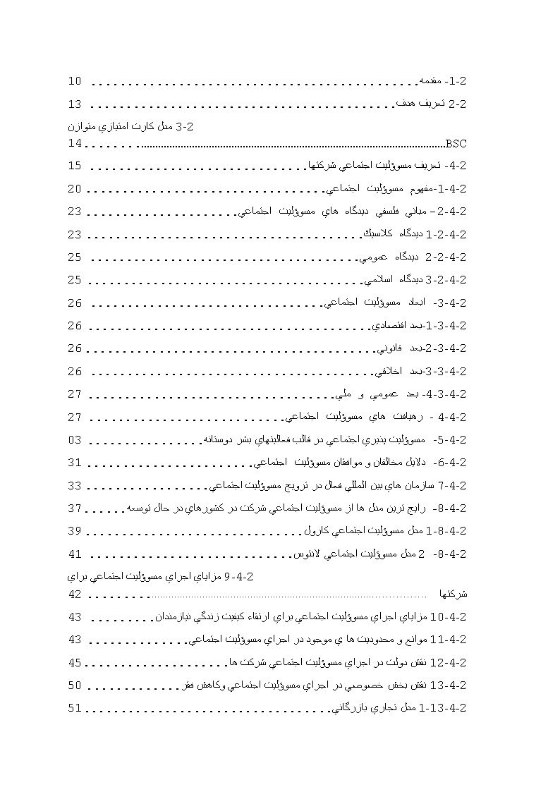 دانلود مبانی نظری و پیشینه مسوؤلیت اجتماعی شرکت ها