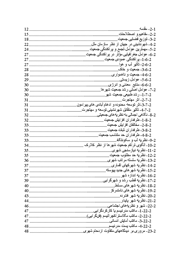 دانلود مبانی نظری و پیشینه نحوه توزیع تراکم جمعیتی در سطح شهری