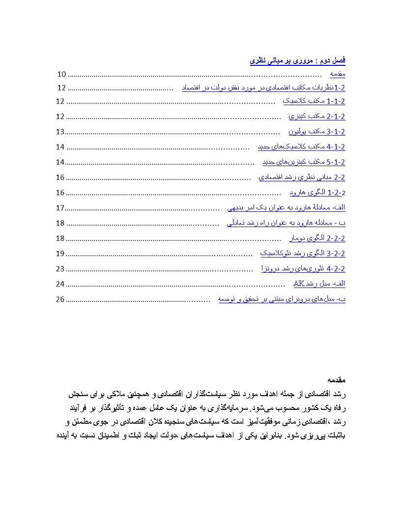 دانلود مبانی نظری و پیشینه نقش دولت در اقتصاد