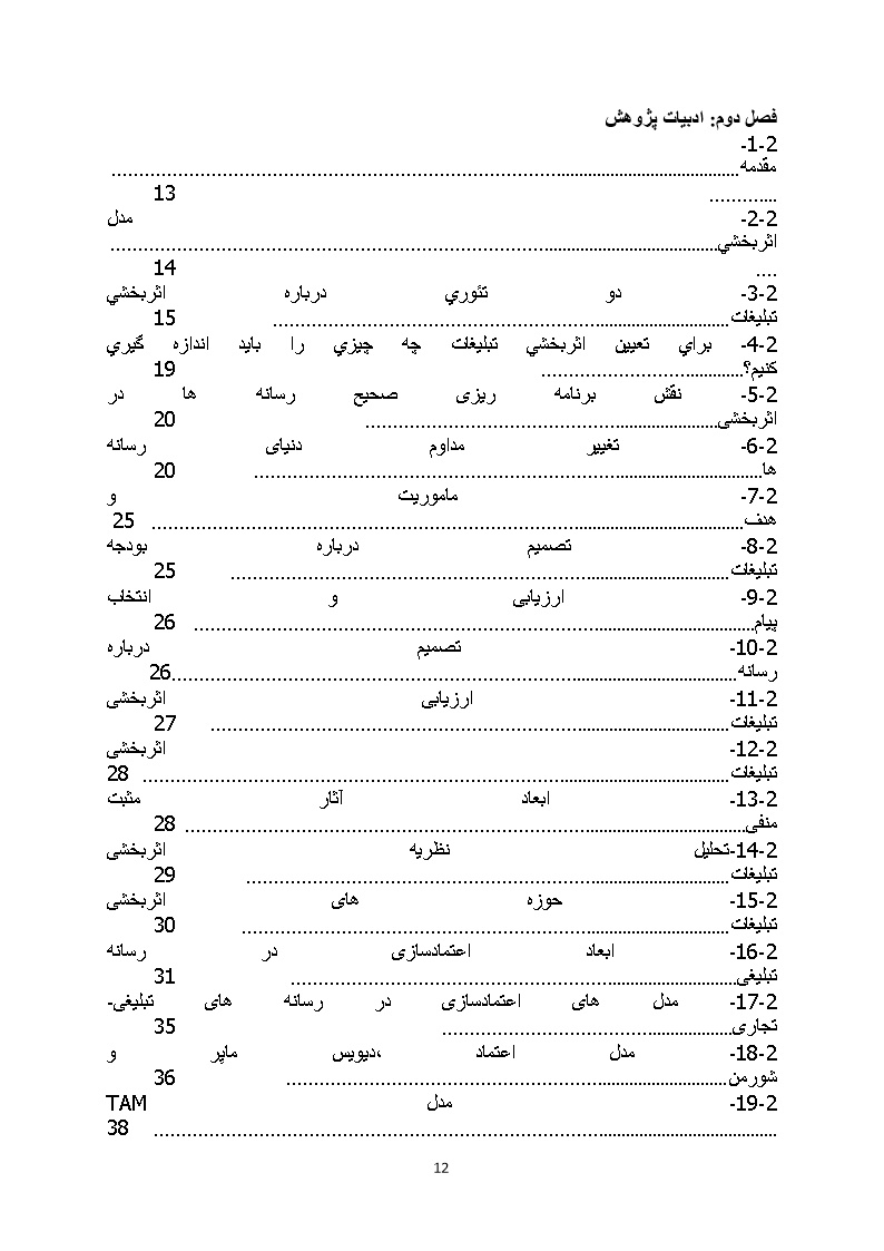 دانلود مبانی نظری و پیشینه پژوهش ارزیابی اثربخشی تبلیغات و تاثیرات آن (فصل دوم)