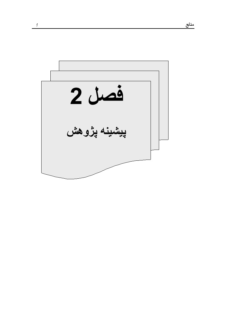 دانلود مبانی نظری و پیشینه پژوهش دیدگاه ها و نظریه های تیپ های شخصیتی مدیران (فصل2)