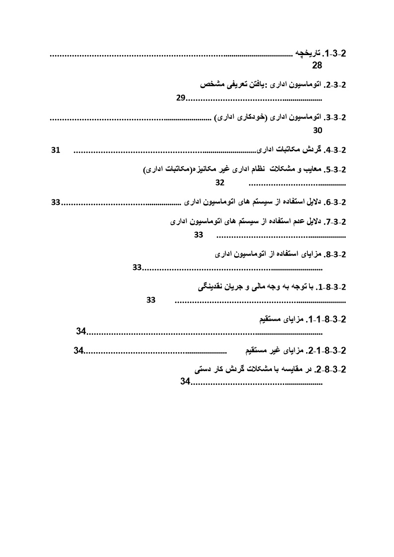 دانلود مبانی نظری و پیشینه پژوهش سیستم اتوماسیون اداری (فصل دوم)