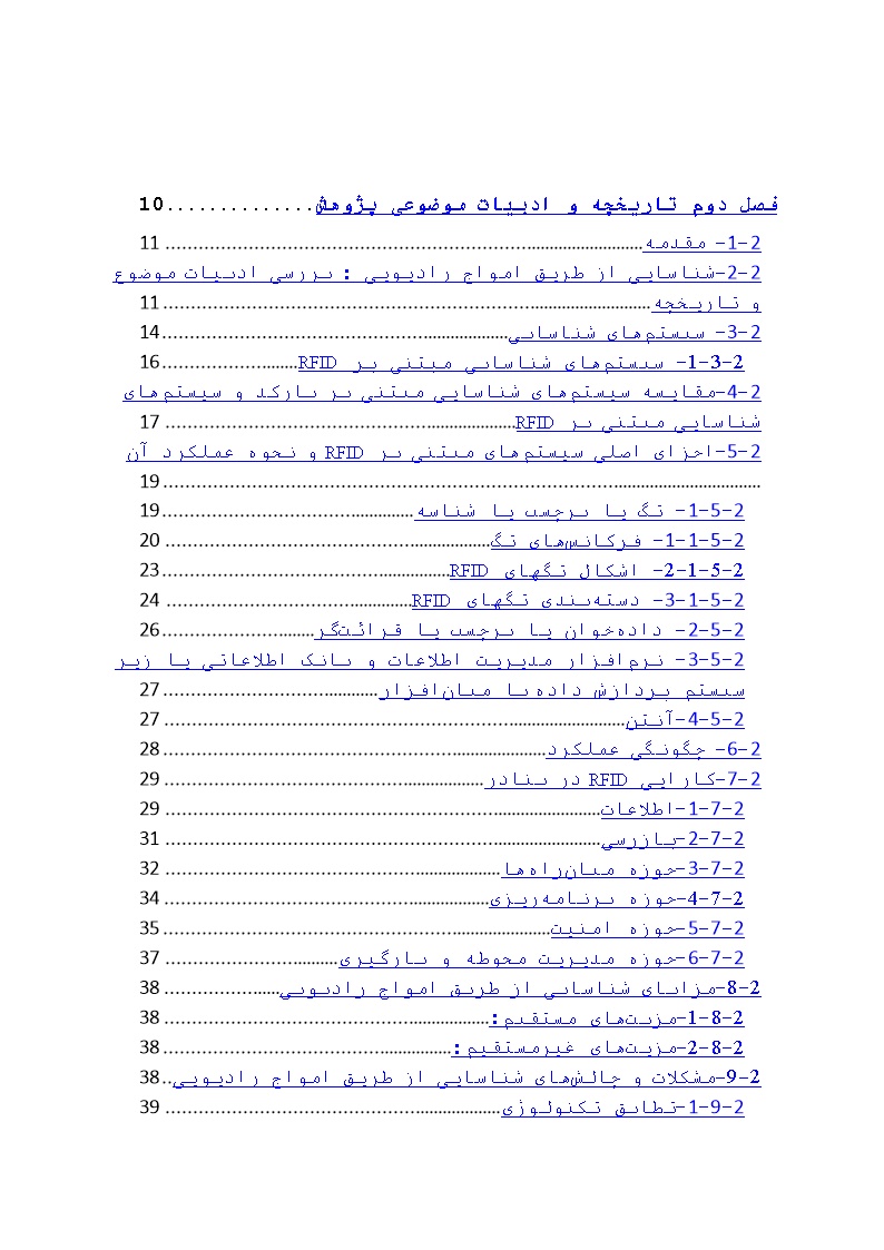 دانلود مبانی نظری و پیشینه پژوهش فناوری و سیستم شناسایی RFID (فصل دوم)