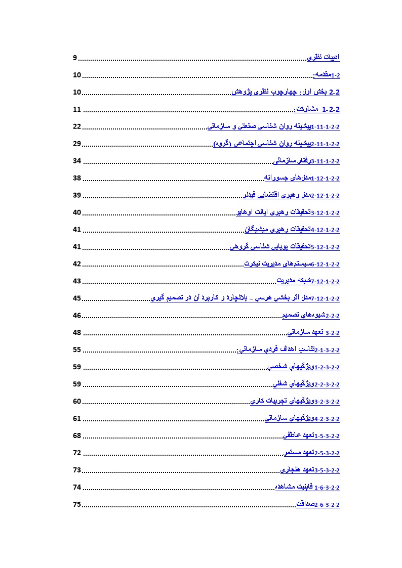 دانلود مبانی نظری و پیشینه پژوهش مشارکت در تصمیم گیری و تعهد سازمانی (فصل2)