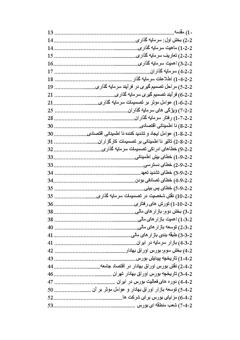 دانلود مبانی نظری و پیشینه پژوهش مفاهیم و تعاریف سرمایه گذاری و بازارهای مالی (فصل دوم)