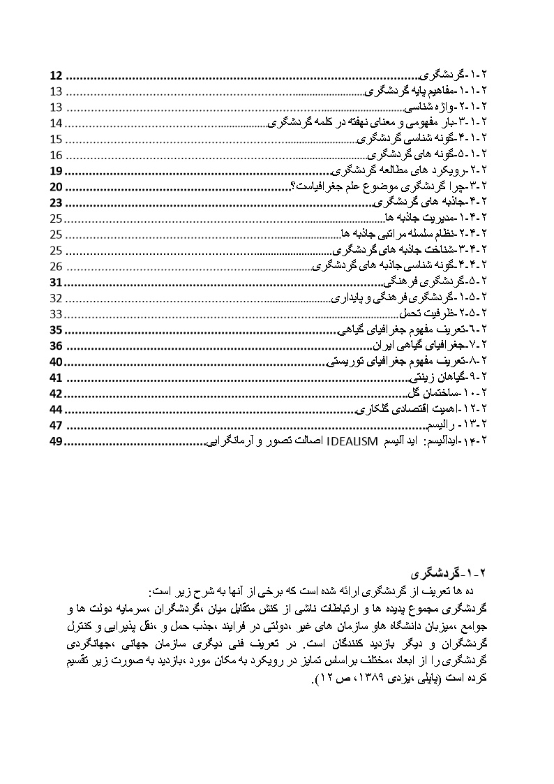 پیشینه گردشگری گل و گیاه و تاثیر آن بر جذب گردشگر