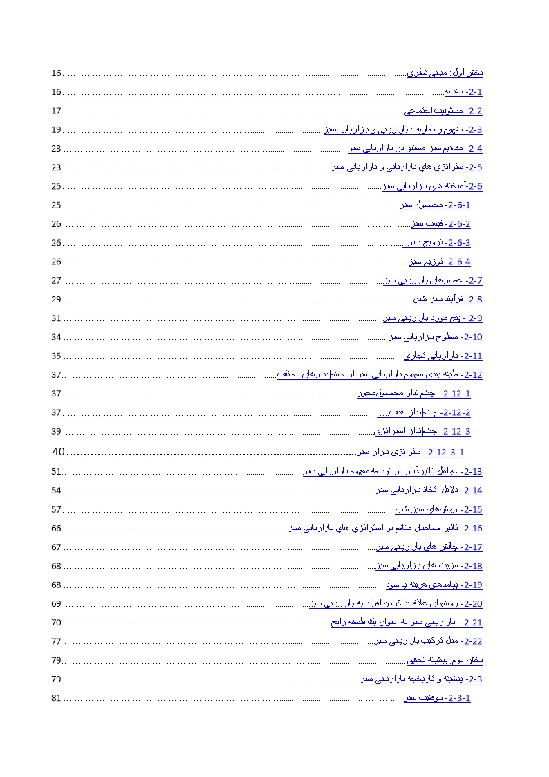 مبانی نظری وآمیخته های بازاریابی سبز