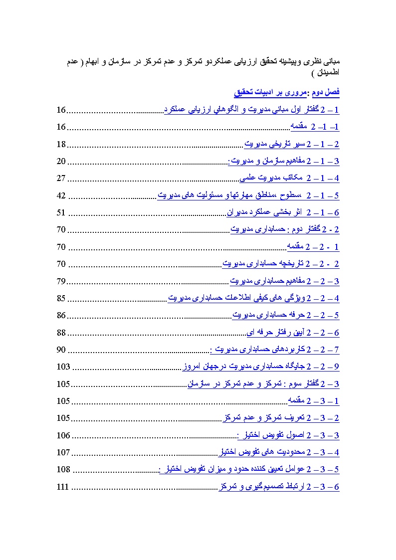 دانلود مبانی نظری وپیشینه تحقیق ارزیابی عملکردو تمرکز و عدم تمرکز در سازمان و ابهام