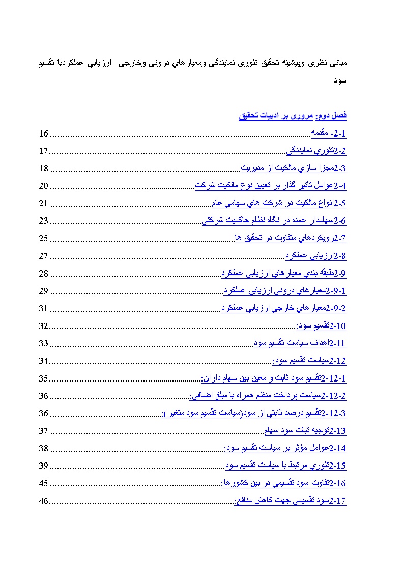 دانلود مبانی نظری وپیشینه تحقیق تئوری نمایندگی ومعیارهای درونی وخارجی  ارزیابی عملکردبا تقسیم سود